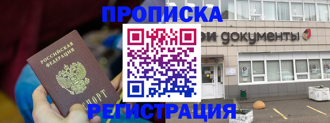 где прописаться в Пскове