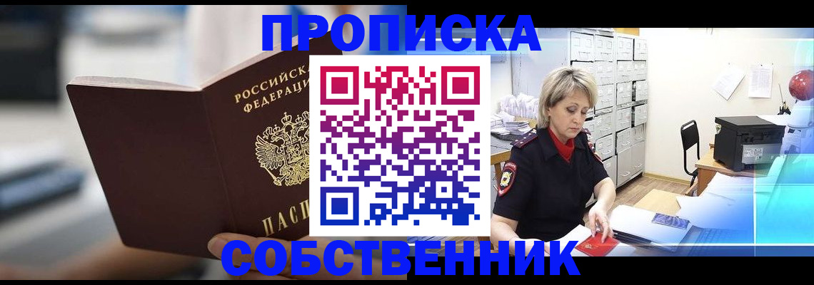 прописка в Пскове
