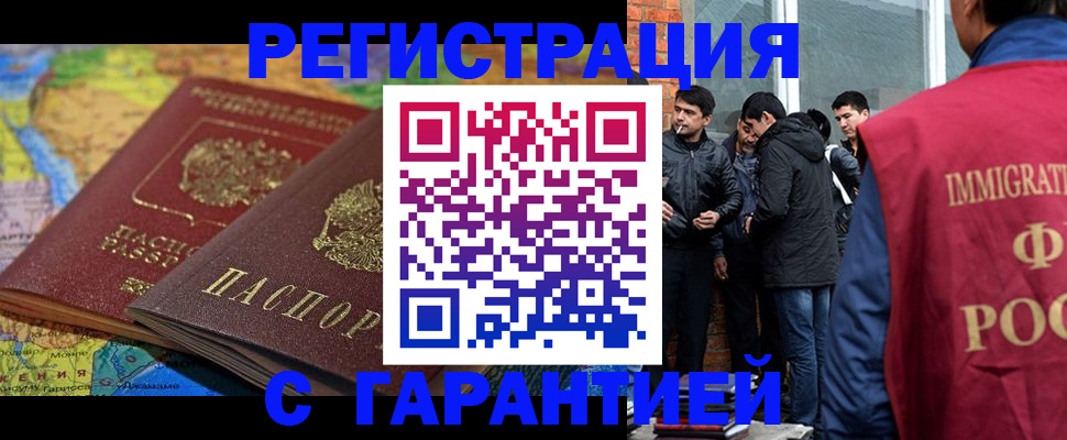 купить прописку в Пскове