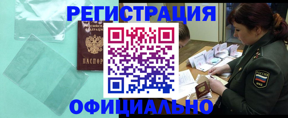 прописка паспорт в Пскове