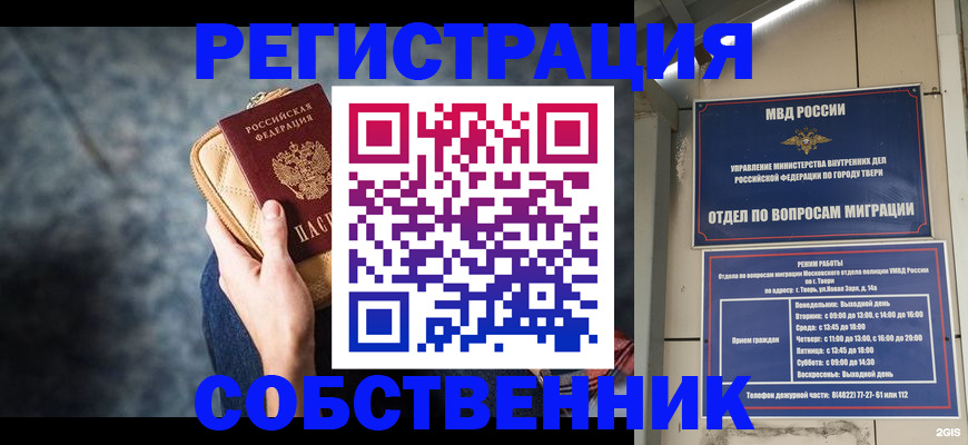 прописка для работы в Пскове